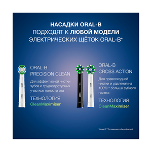 Насадки Oral-B Сross Action CleanMaximiser White для электрической зубной щетки, 4 шт., для тщательного удаления налета - фото 11