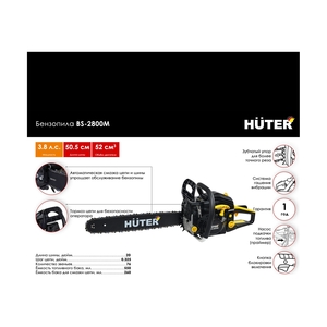 Бензопила HUTER BS-2800М - фото 6