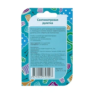Сантиметровая рулетка CTP-1-11.19 - фото 2