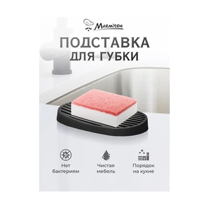 Подставка для губки и мыла резиновая, со стоком для воды, 12,5*7,5 см Marmiton - фото 2