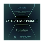 Антивирус Cyber PRO Mobile на 12 месяцев (2 устройства Android, iOS). Защита до 100 тыс.