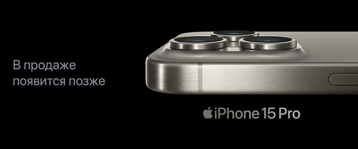 Новые iPhone 15 Pro и iPhone 15