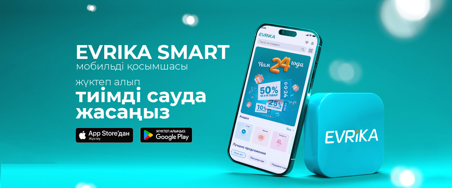 Ақылды пайда!