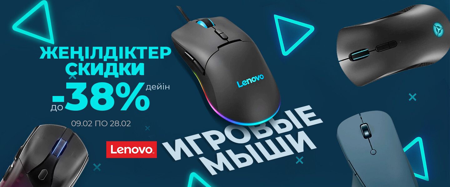 Evrika запускает скидки до –38% на игровые мыши Lenovo!