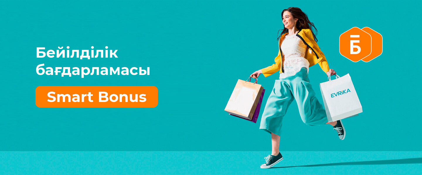 Smart Bonus бейілділік бағдарламасы