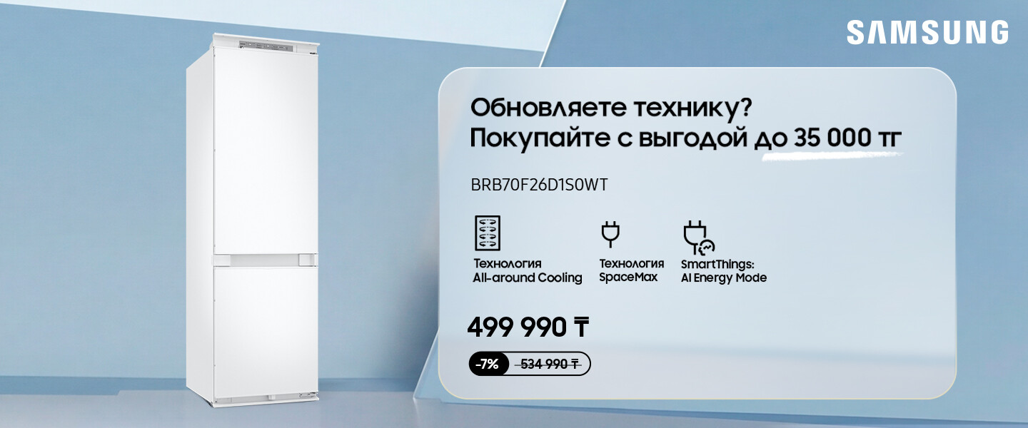 Samsung тұрмыстық техникасы