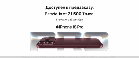 iPhone 18 Pro доступен для предзаказа в EVRIKA