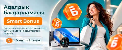 Smart Bonus бейілділік бағдарламасы