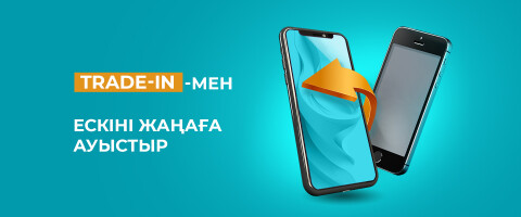 Trade-in бағдарламасы бойынша 90% дейін тиімді