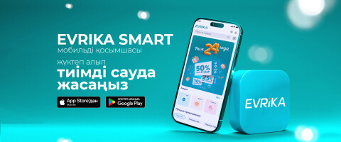 Ақылды пайда!