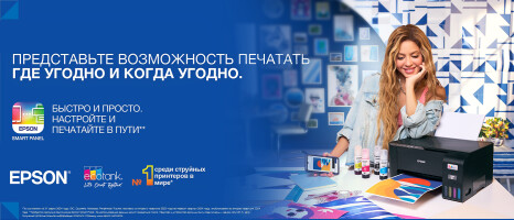 Epson — всё для комфортной печати