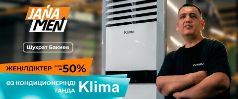 Жаз жақындап қалды, ал Evrika дүкенінде шешім дайын.