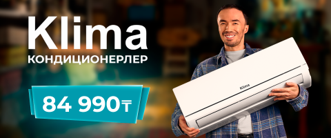 Аптап ыстық енді кедергі емес!