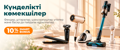 Күнделікті көмекшілер
