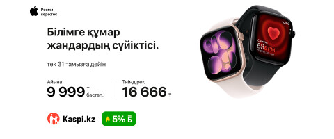 Новые Apple Watch Series 11 от 9 999 ₸/мес.