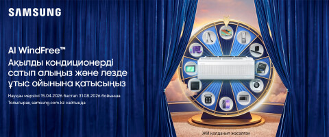Evrika-да Samsung AI WindFree кондиционерлерімен бірге лезде ұтыс ойындарына қатысыңыз.