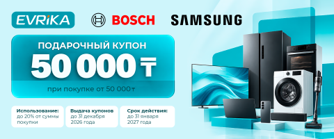 Подарочный купон на 50 000 ₸