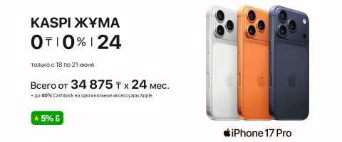 Apple. Выгоднее только на Kaspi Жұма.