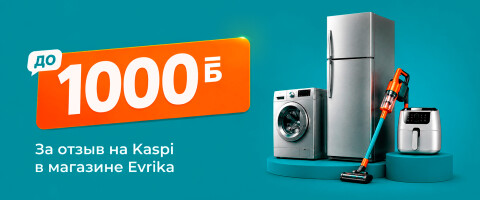 Оставьте отзыв о покупке в магазине EVRIKA на Kaspi и получите до 1 000 Kaspi Бонусов!