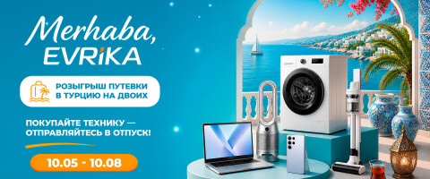 Merhaba, EVRIKA - отправляйтесь в отпуск мечты!