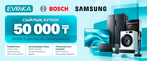 50 000 ₸ номиналындағы сыйлық купоны