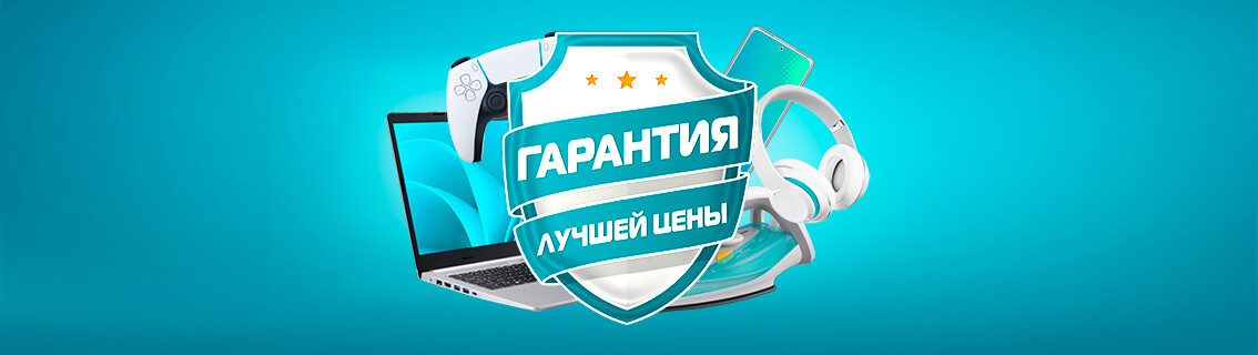 Гарантия лучшей цены