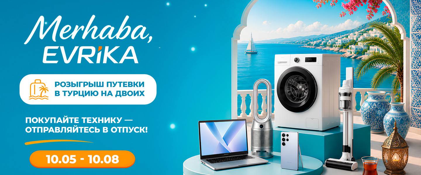 Merhaba, EVRIKA - армандаған демалысқа жолдама алыңыз!