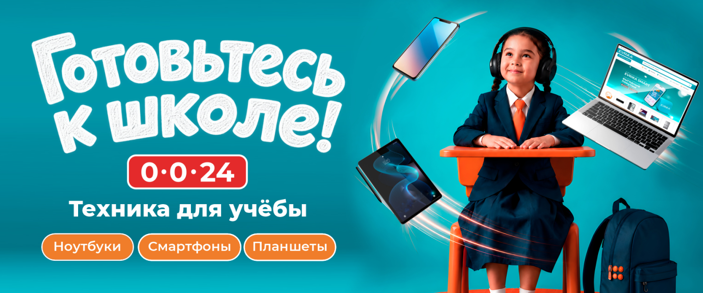 Готовьтесь к школе!