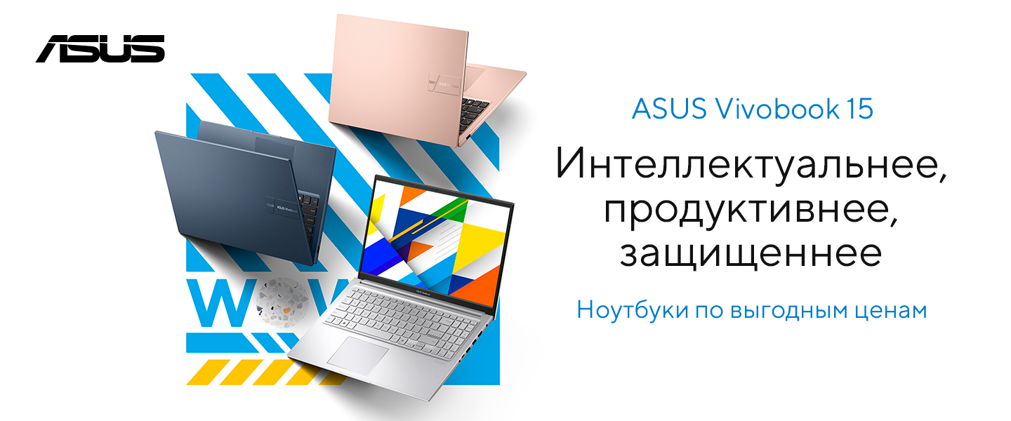 ASUS Vivobook 15 - больше возможностей каждый день