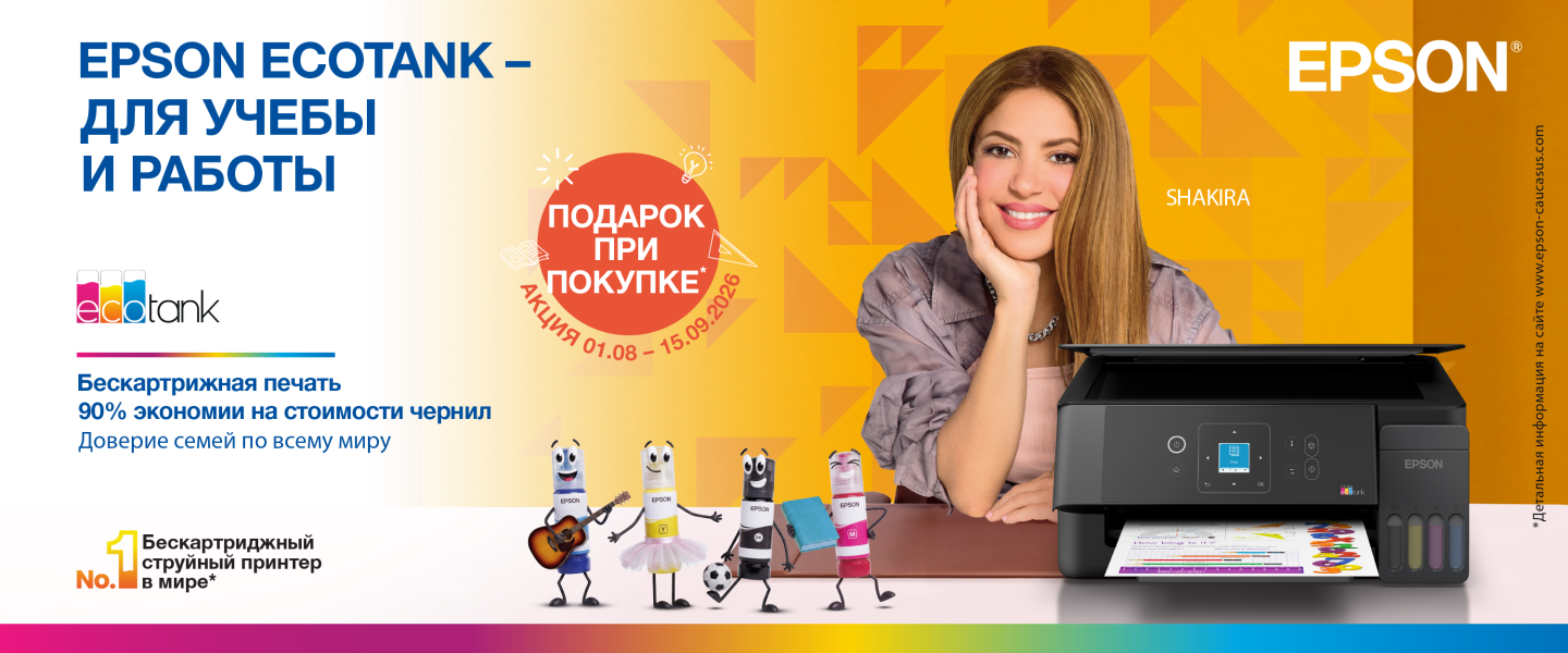 Принтеры Epson — для учебы и работы