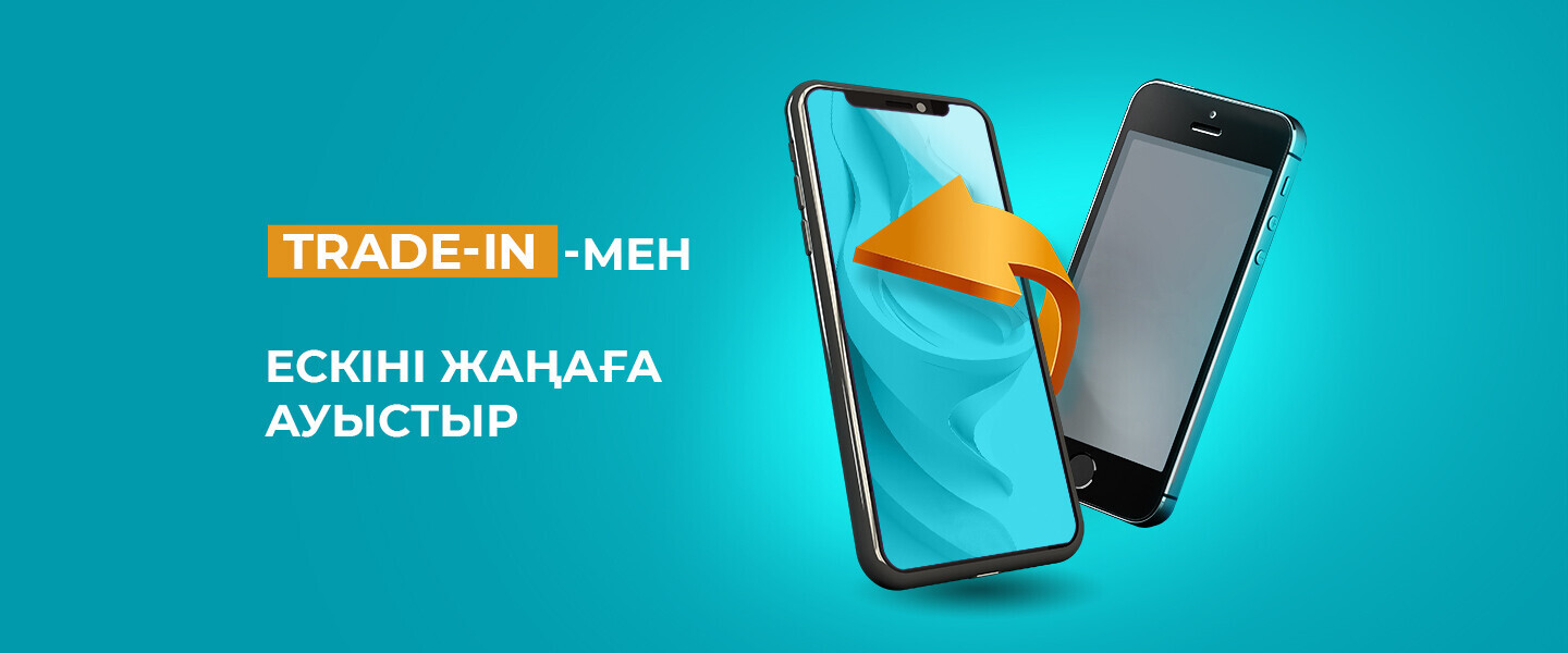 Ескіні жаңана ауыстыр