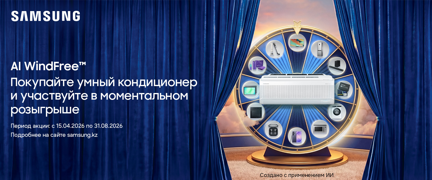 Участвуйте в моментальных розыгрышах с кондиционерами Samsung AI WindFree в Evrika.