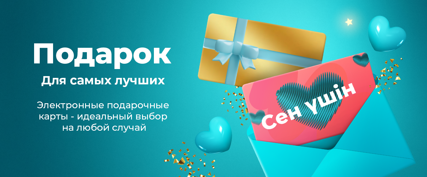Электронные подарочные карты EVRIKA